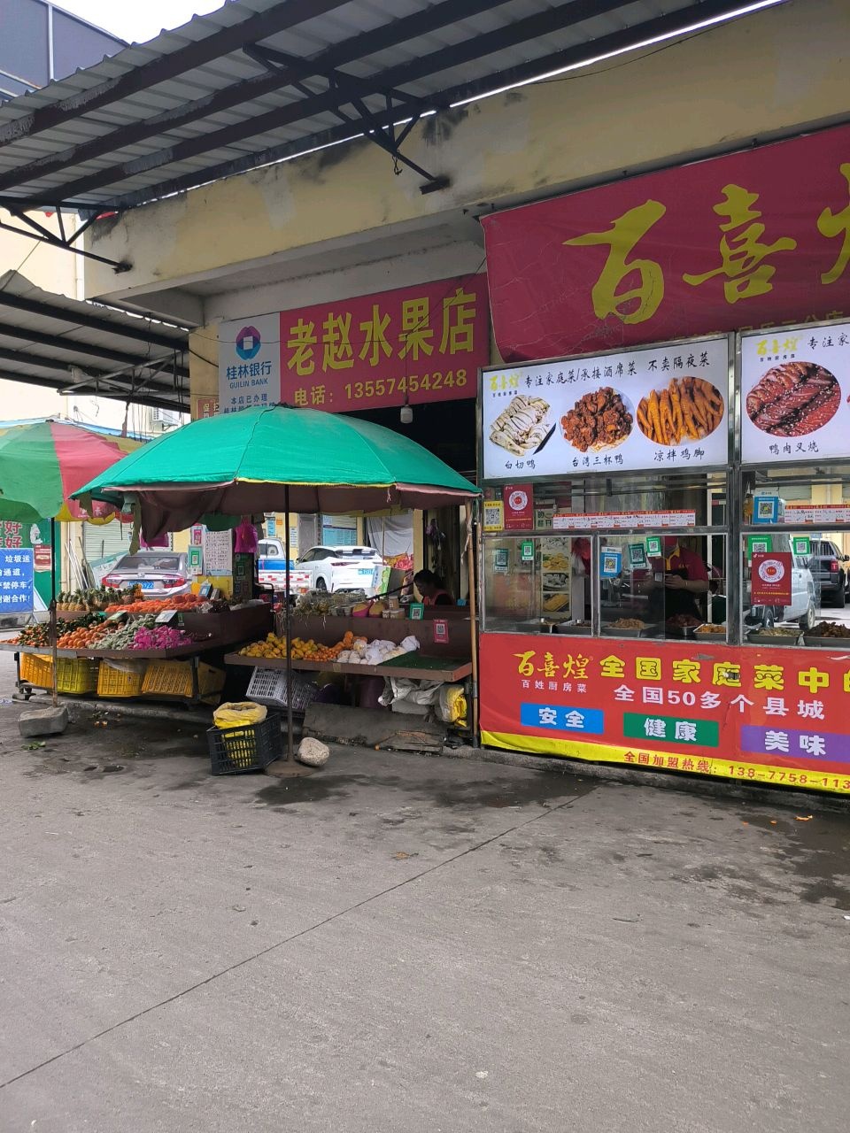 老赵水果店(新兴路店)