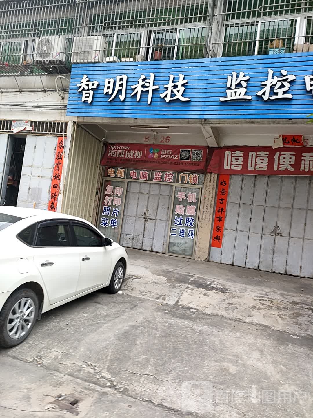 揭阳智明开锁公司