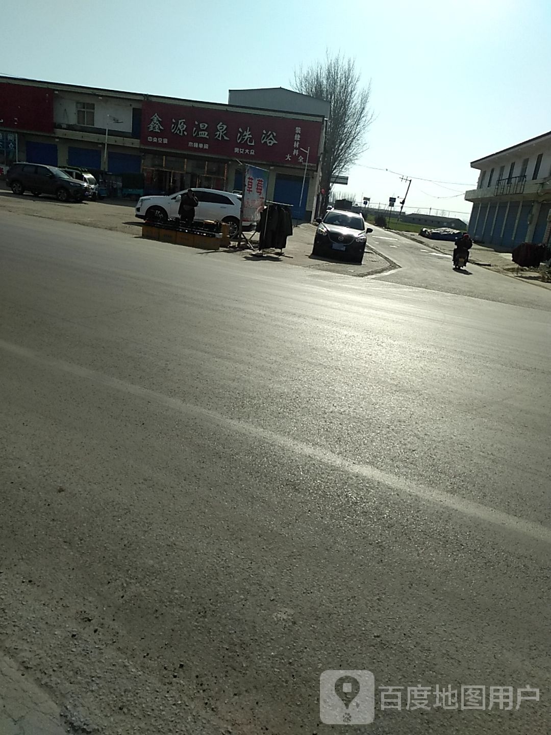 鑫源温泉洗浴