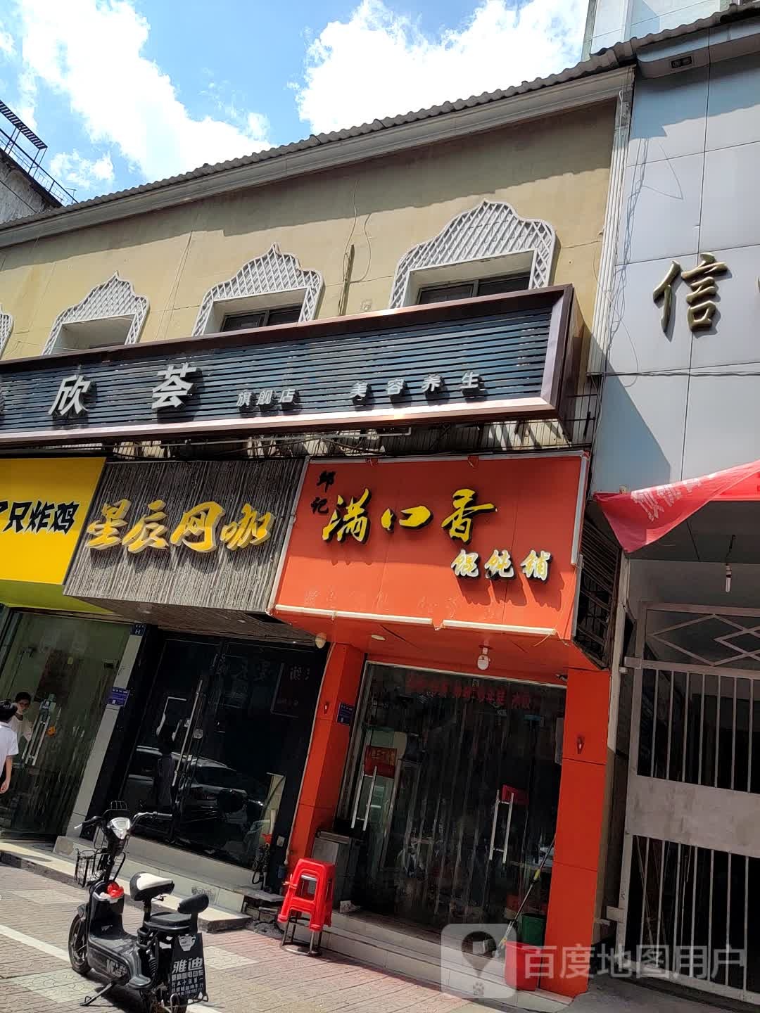 星辰网咖(相府路店)