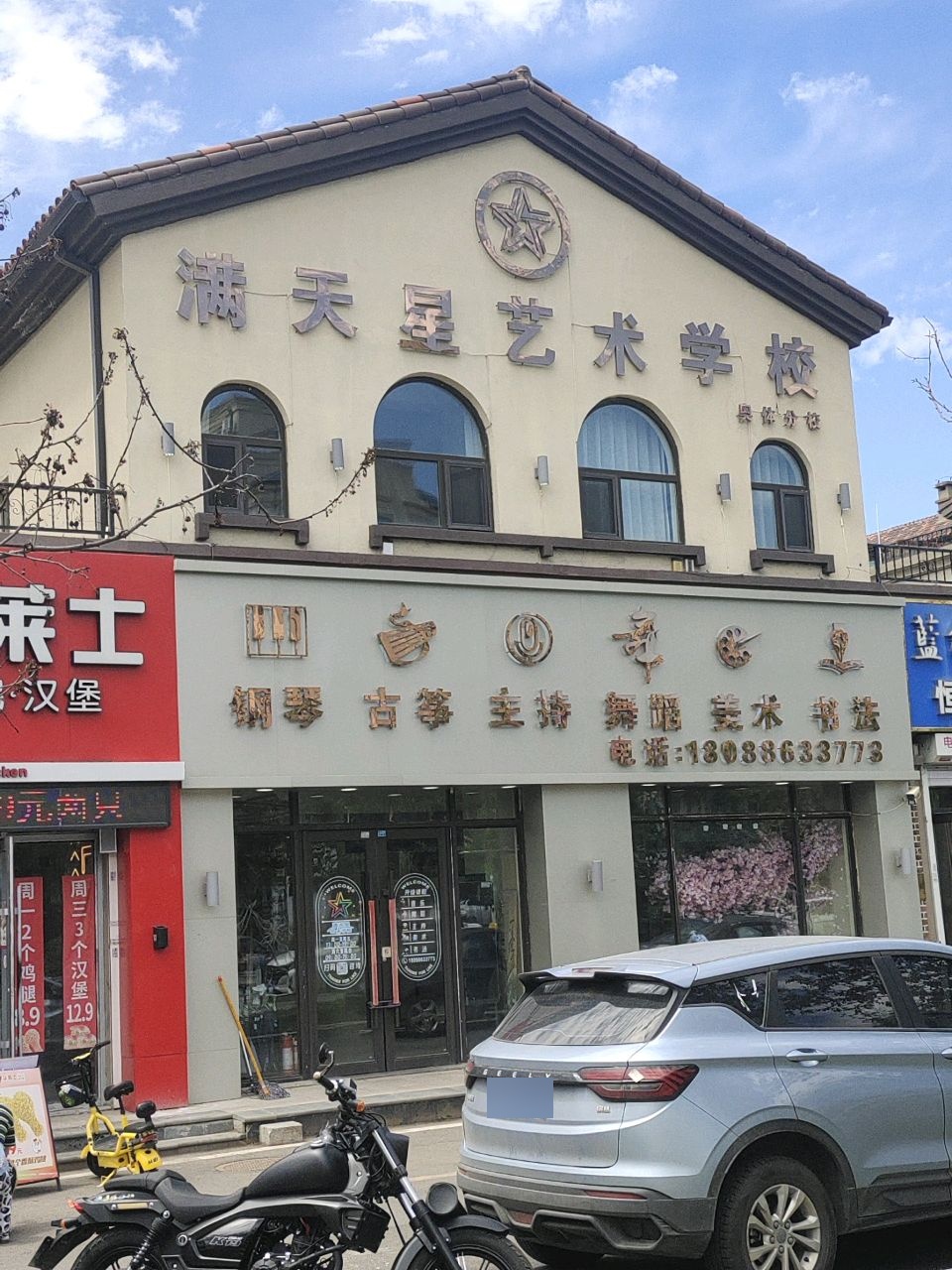 满天星艺术学校(奥体校区)