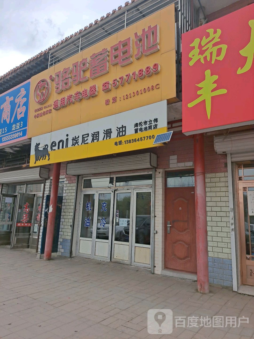 骆驼蓄电池(海伦授权专卖店)