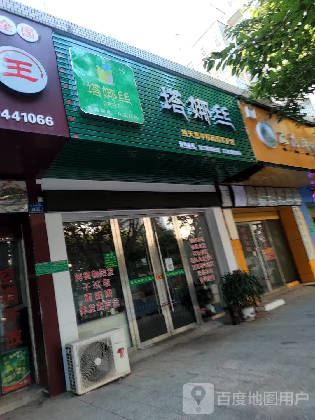 塔娜丝庆翠堂