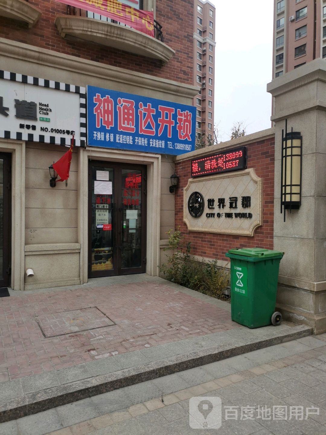 乌市神通达开锁