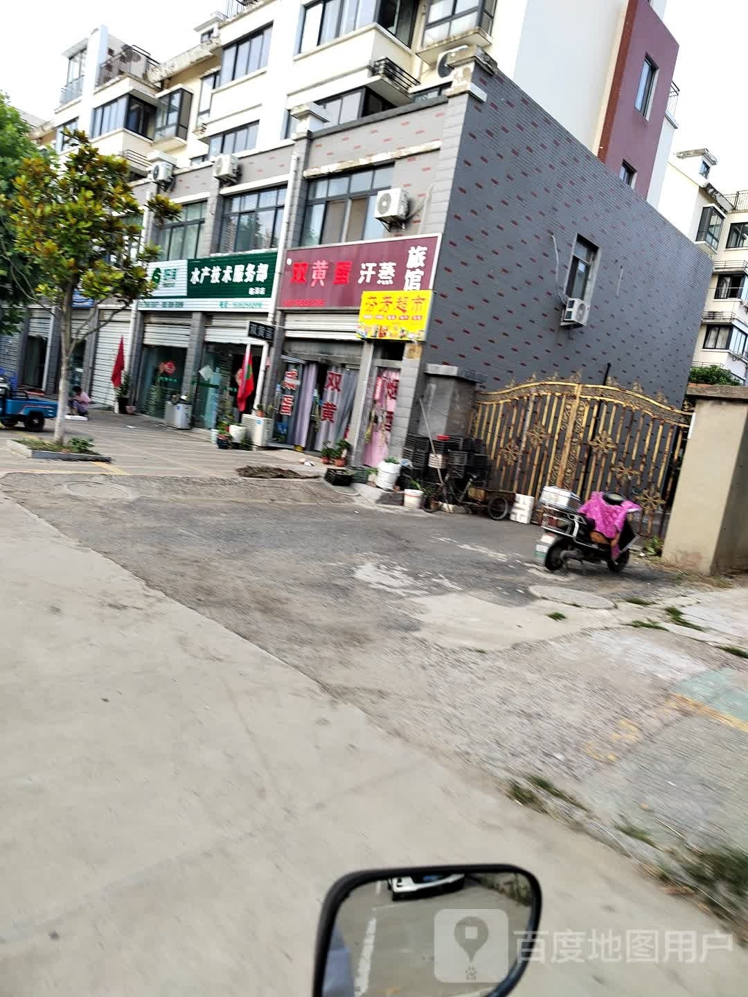 双黄蛋汗蒸旅馆