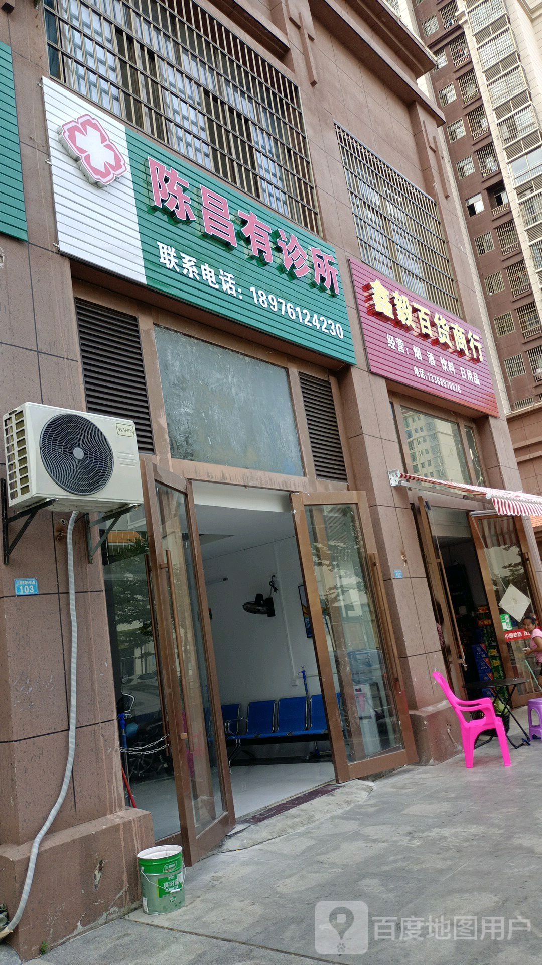 鑫毅百货商行(紫金城公园小区店)