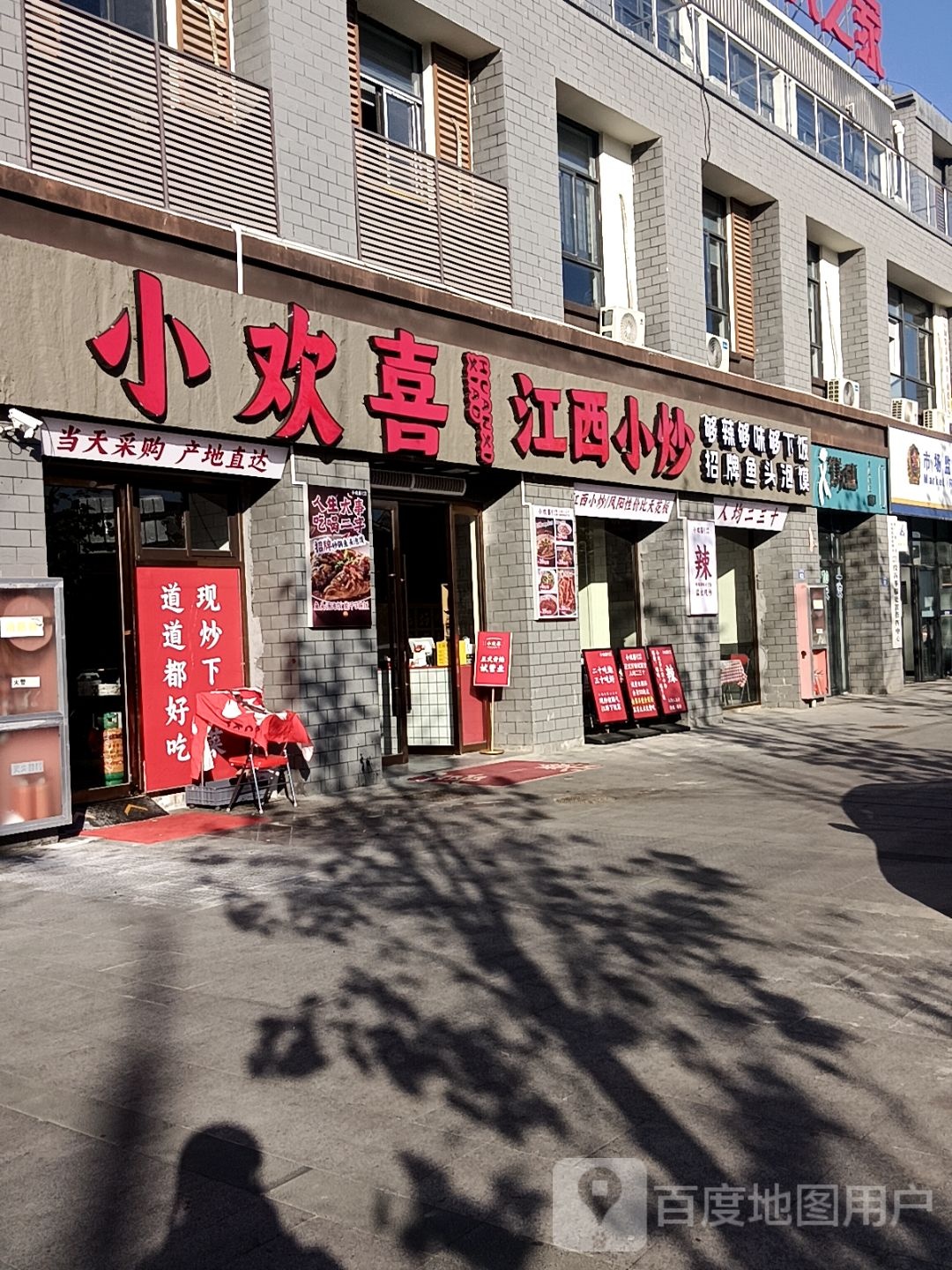 小欢喜江西小炒