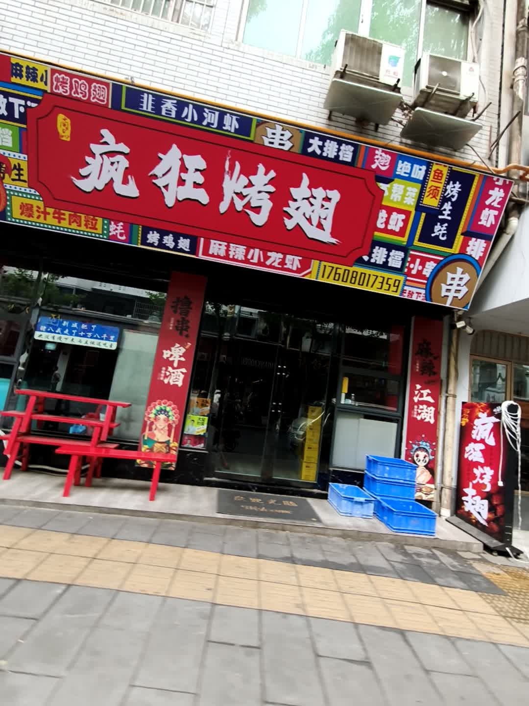 疯狂烤翅(老城店)