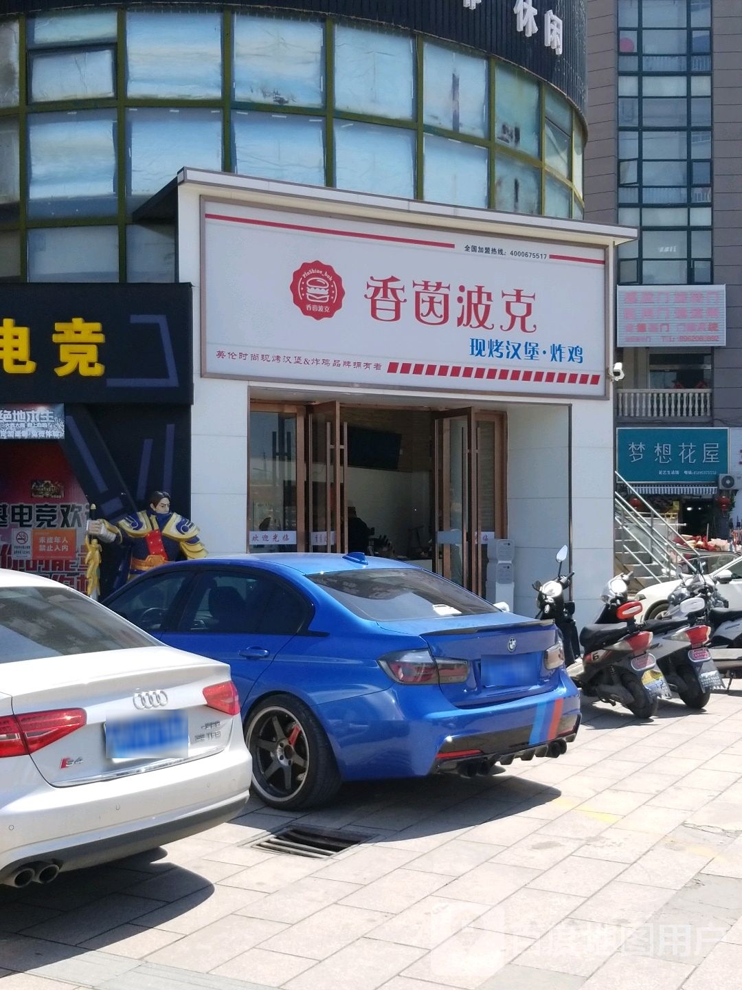 香茵波克现烤憨包炸鸡(盐城工学院店)