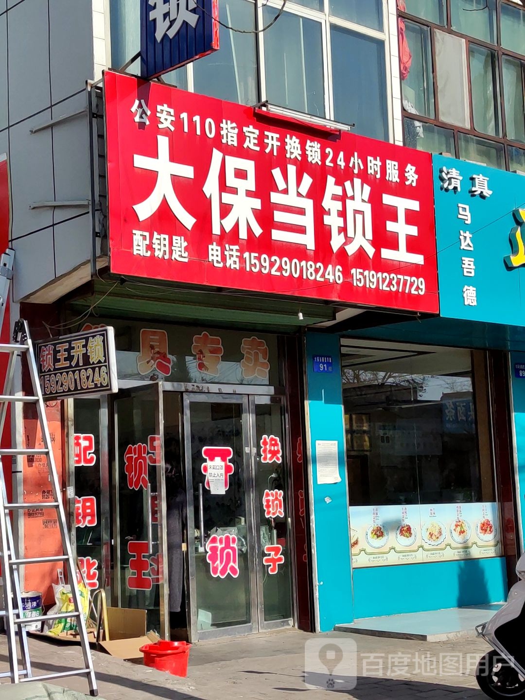 大保当锁王