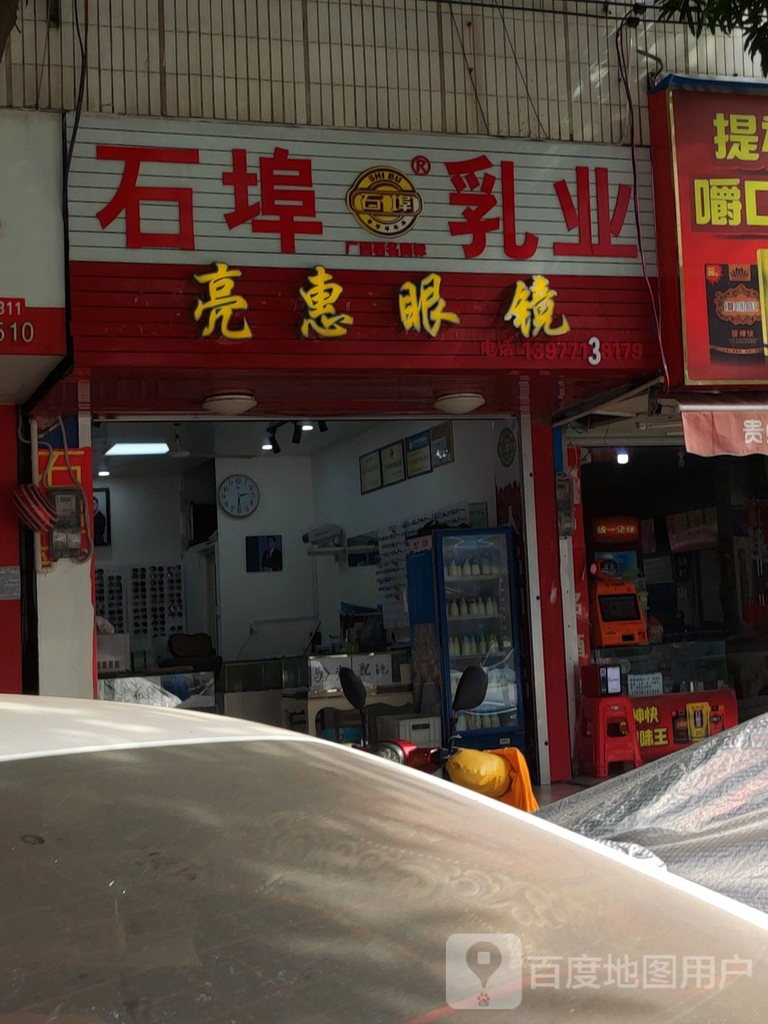 亮惠眼镜(瑞士花园店)