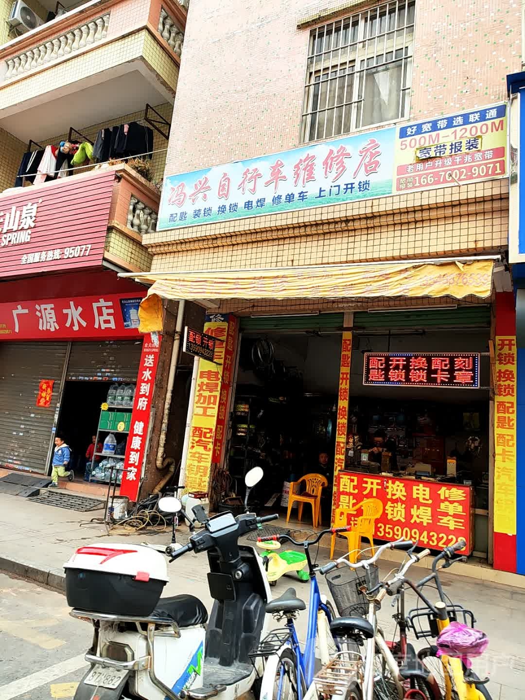 冯兴自行车维修