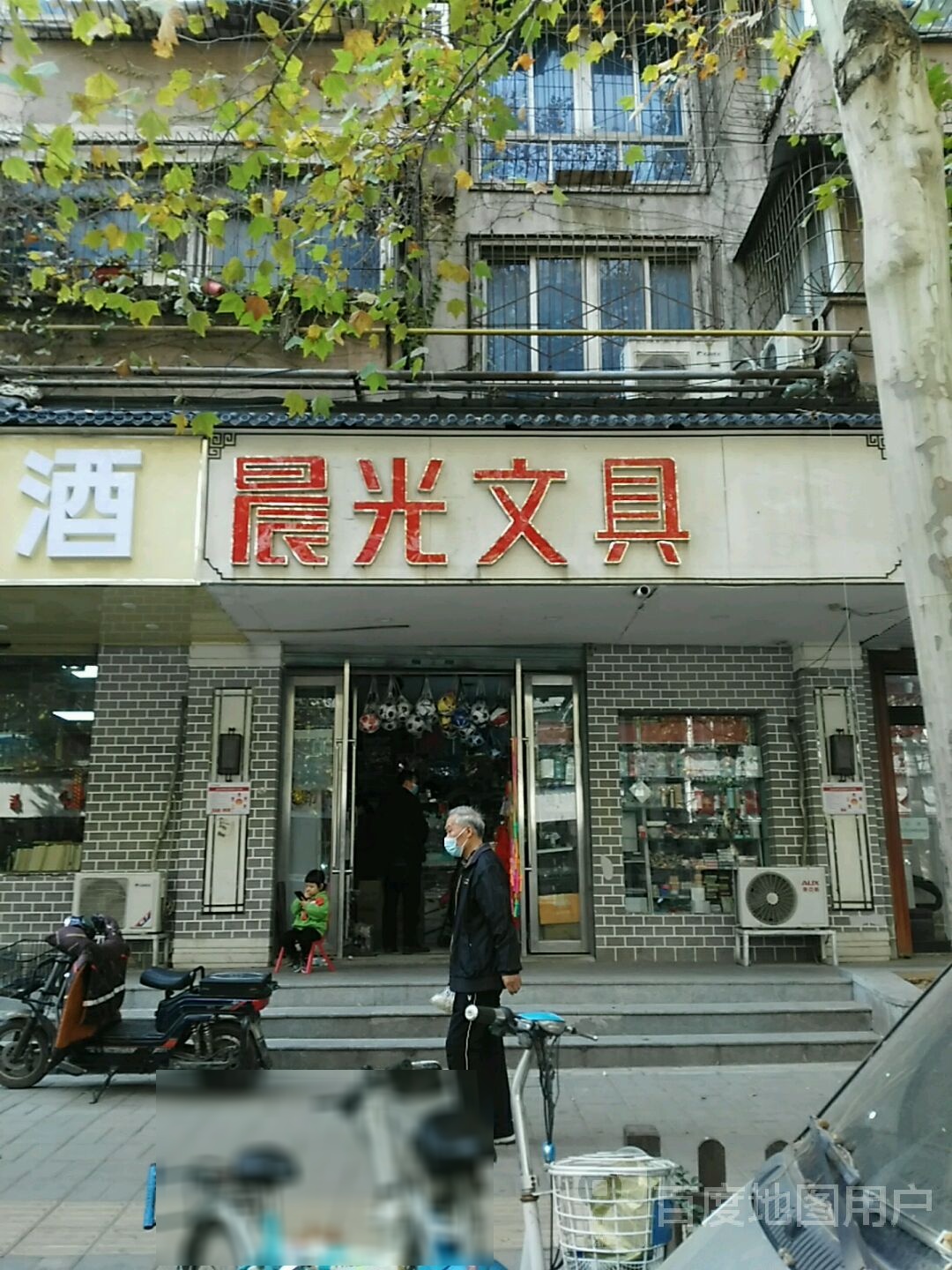 晨光文具(丰乐路店)