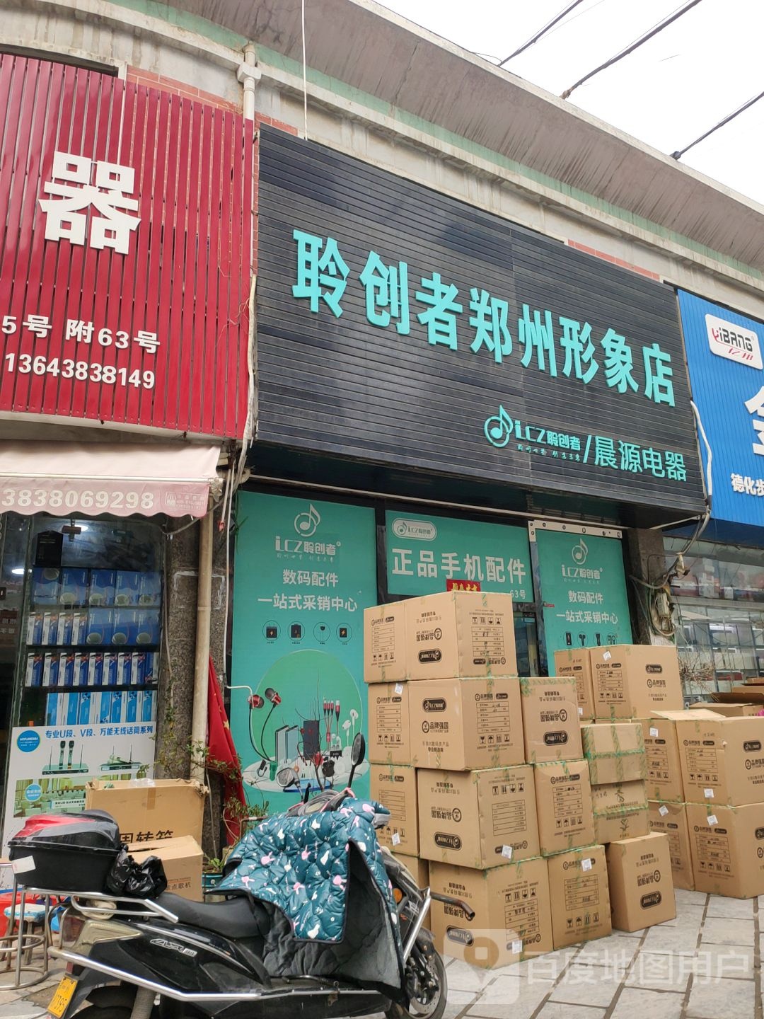 聆创者郑州形象店