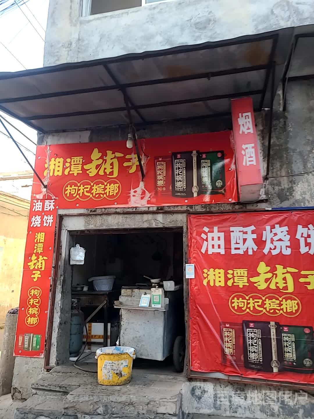湘铺子