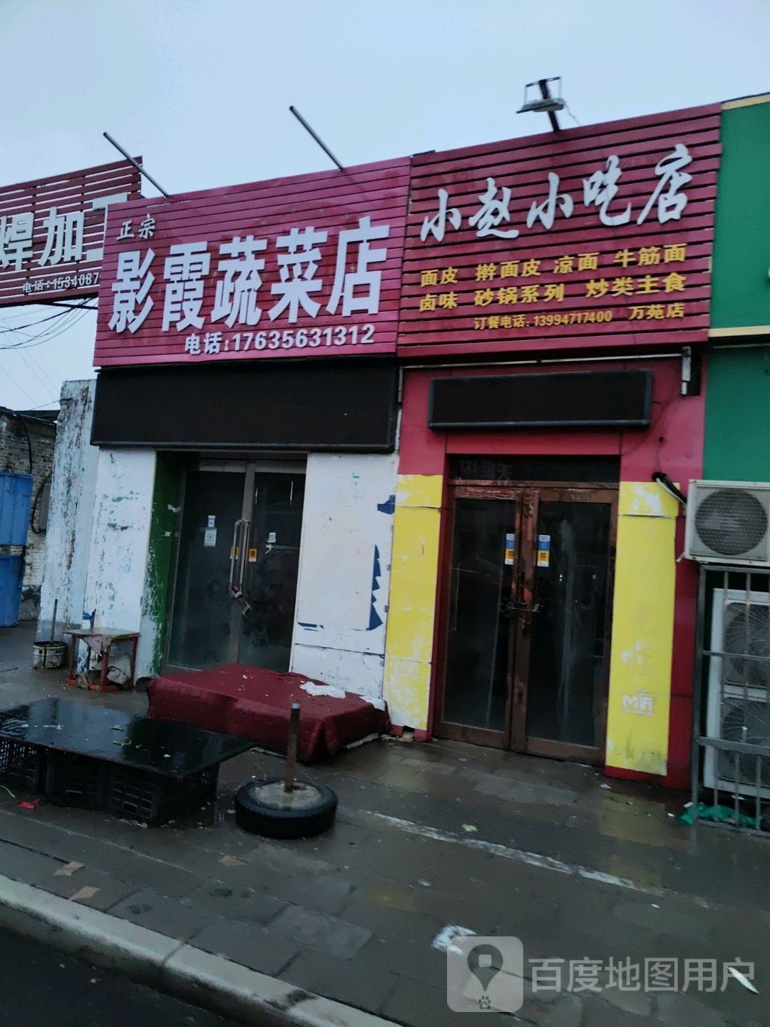 小赵小吃店