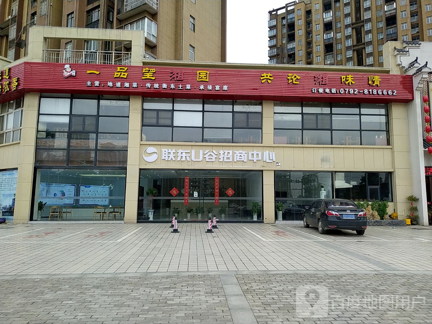 一品望湘园(城西港安置小区店)
