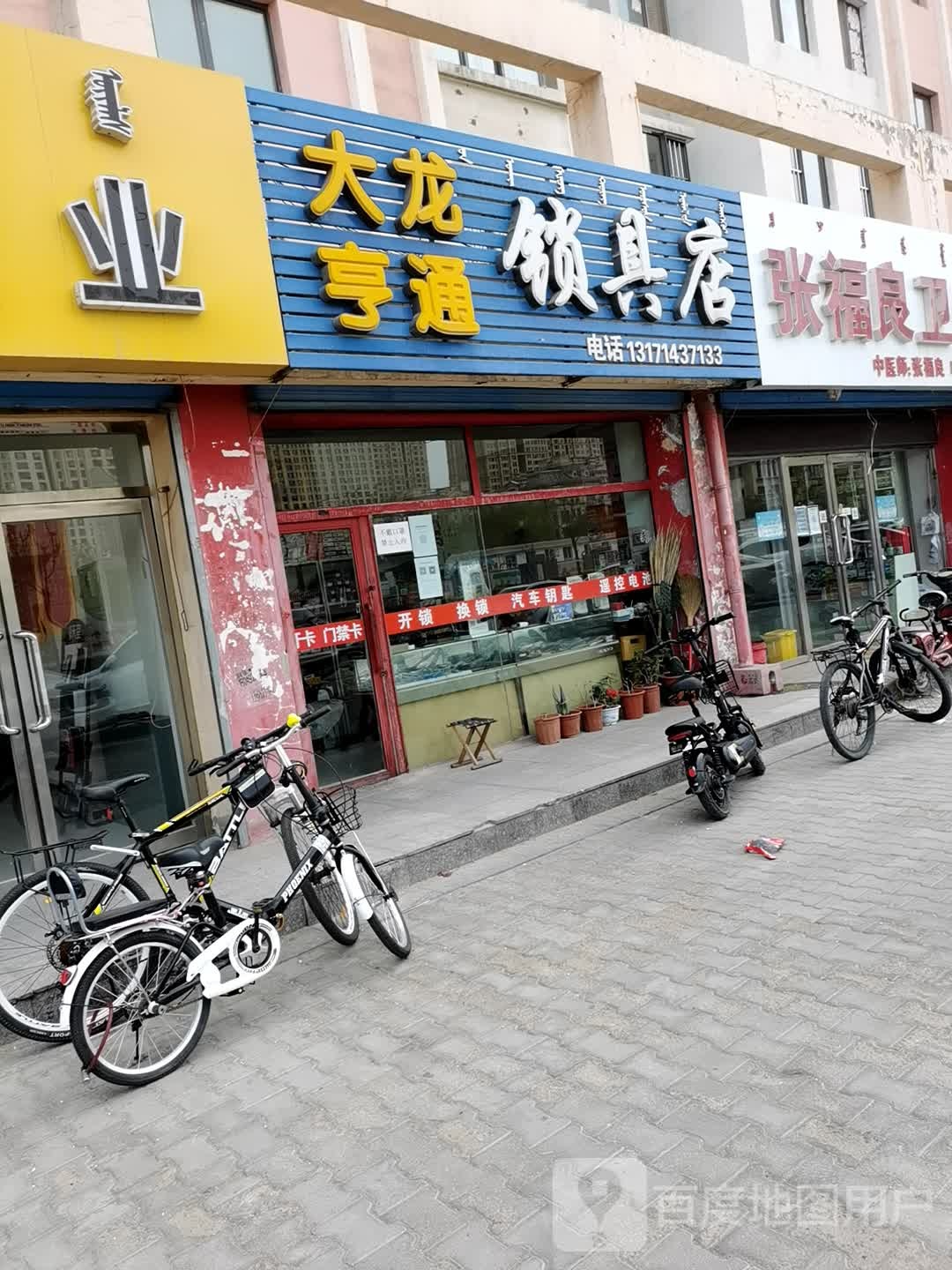 大龙亨通锁具店