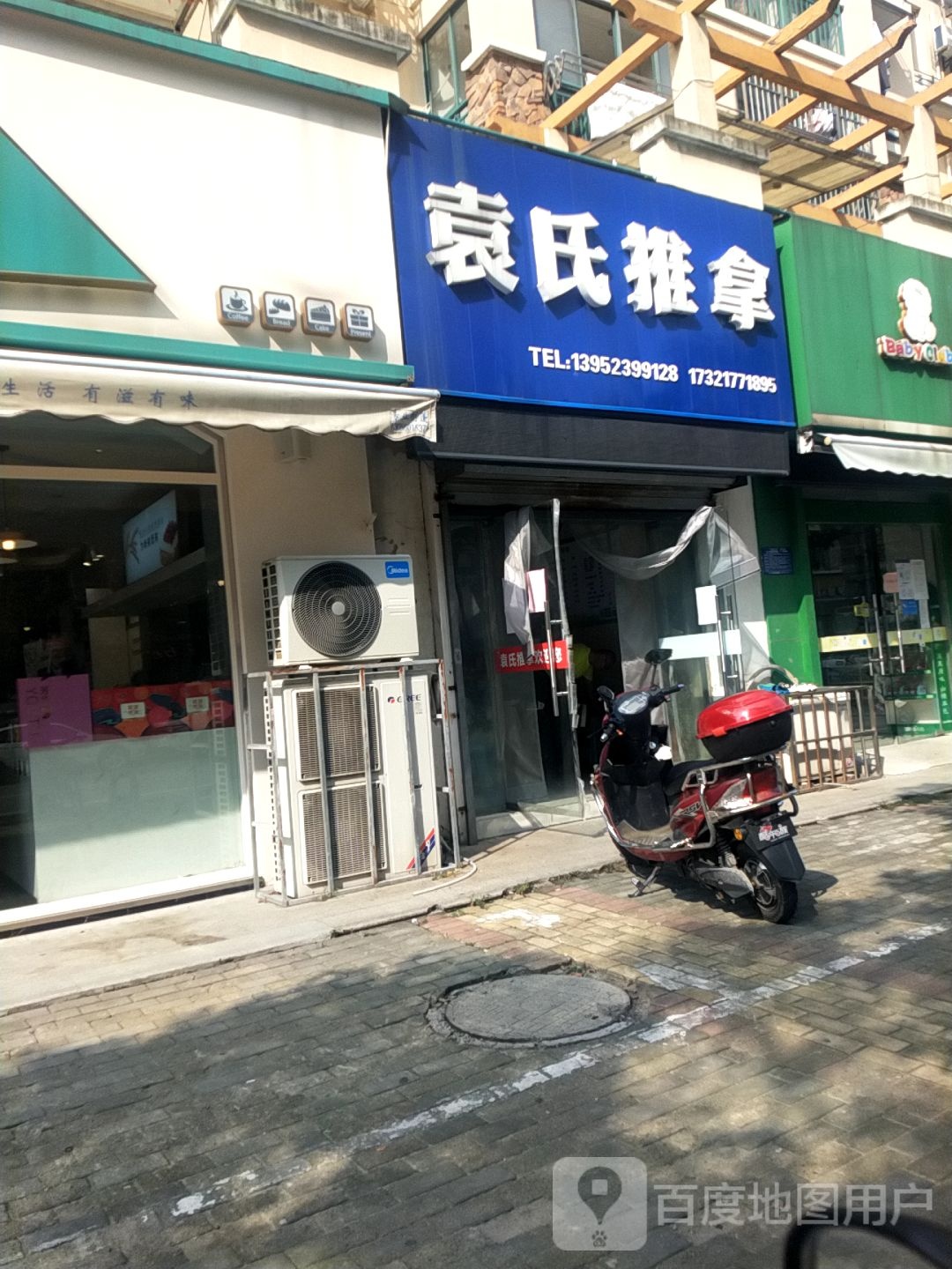 袁市推拿(欧洲城店)