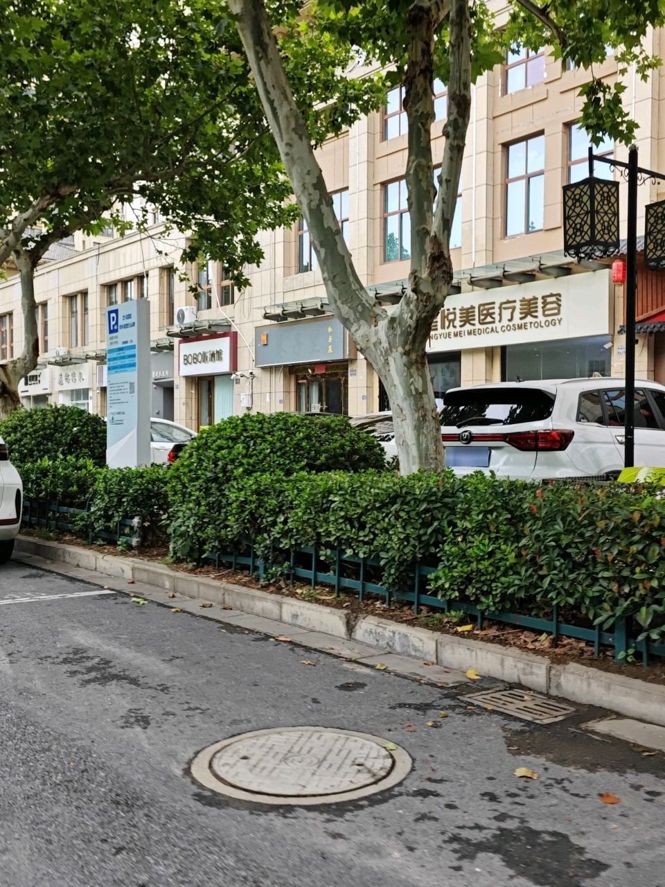 星悦美医疗美容