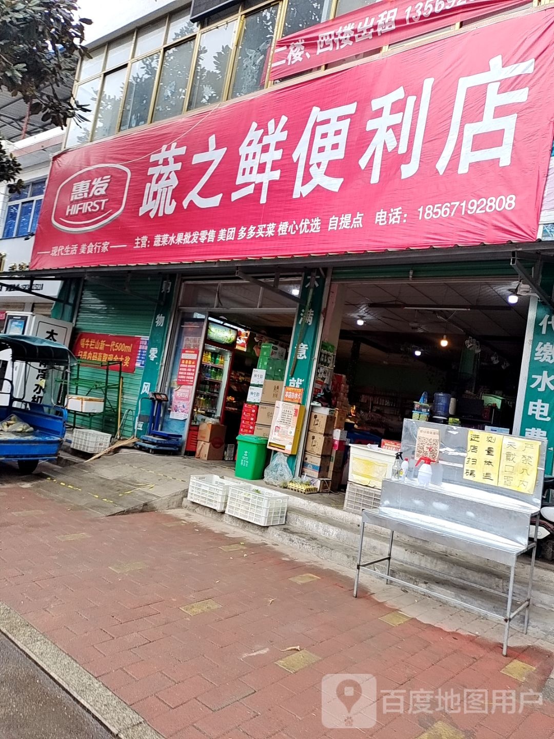 内乡县蔬之鲜便利店