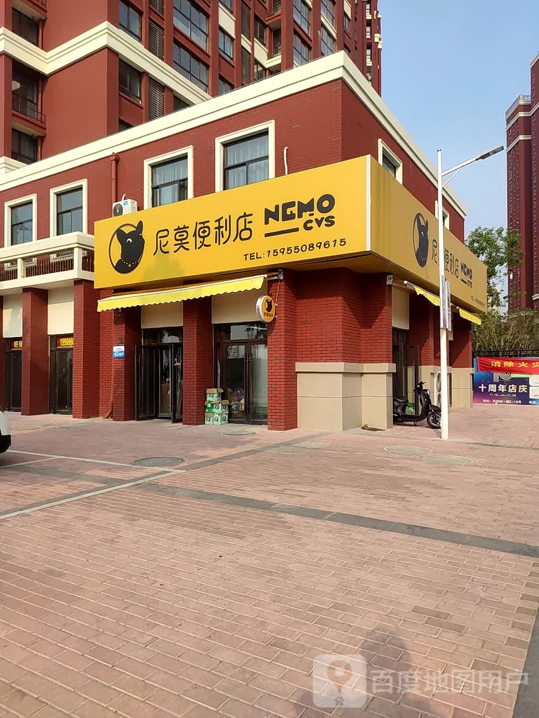 尼莫时便利店