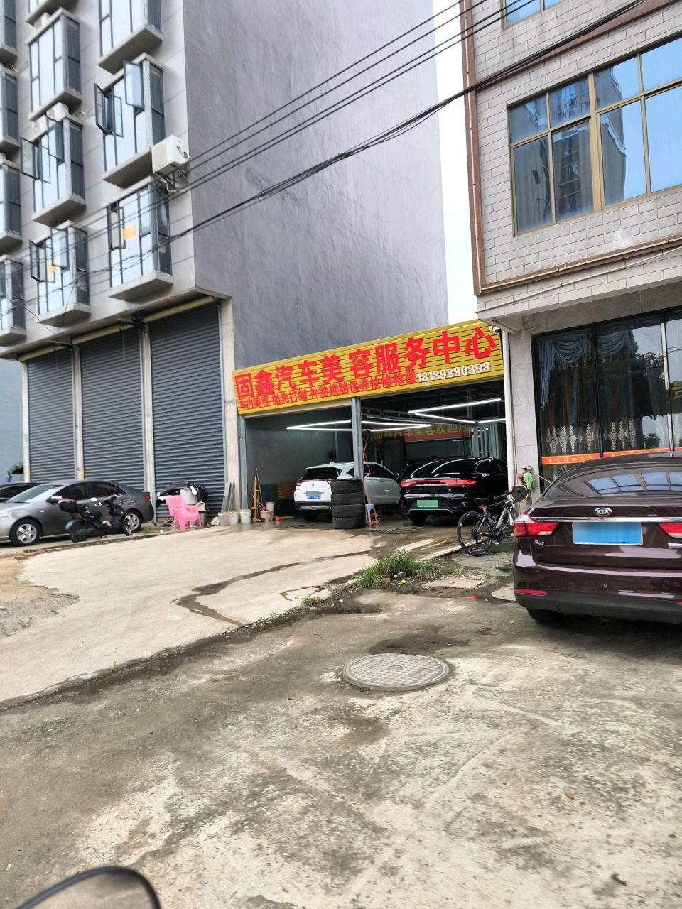 固鑫汽车美容服务中心