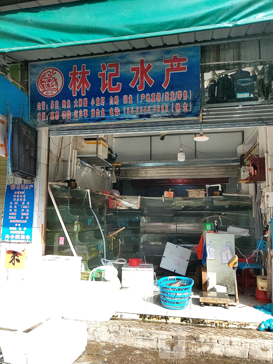 林记水产(文德路店)