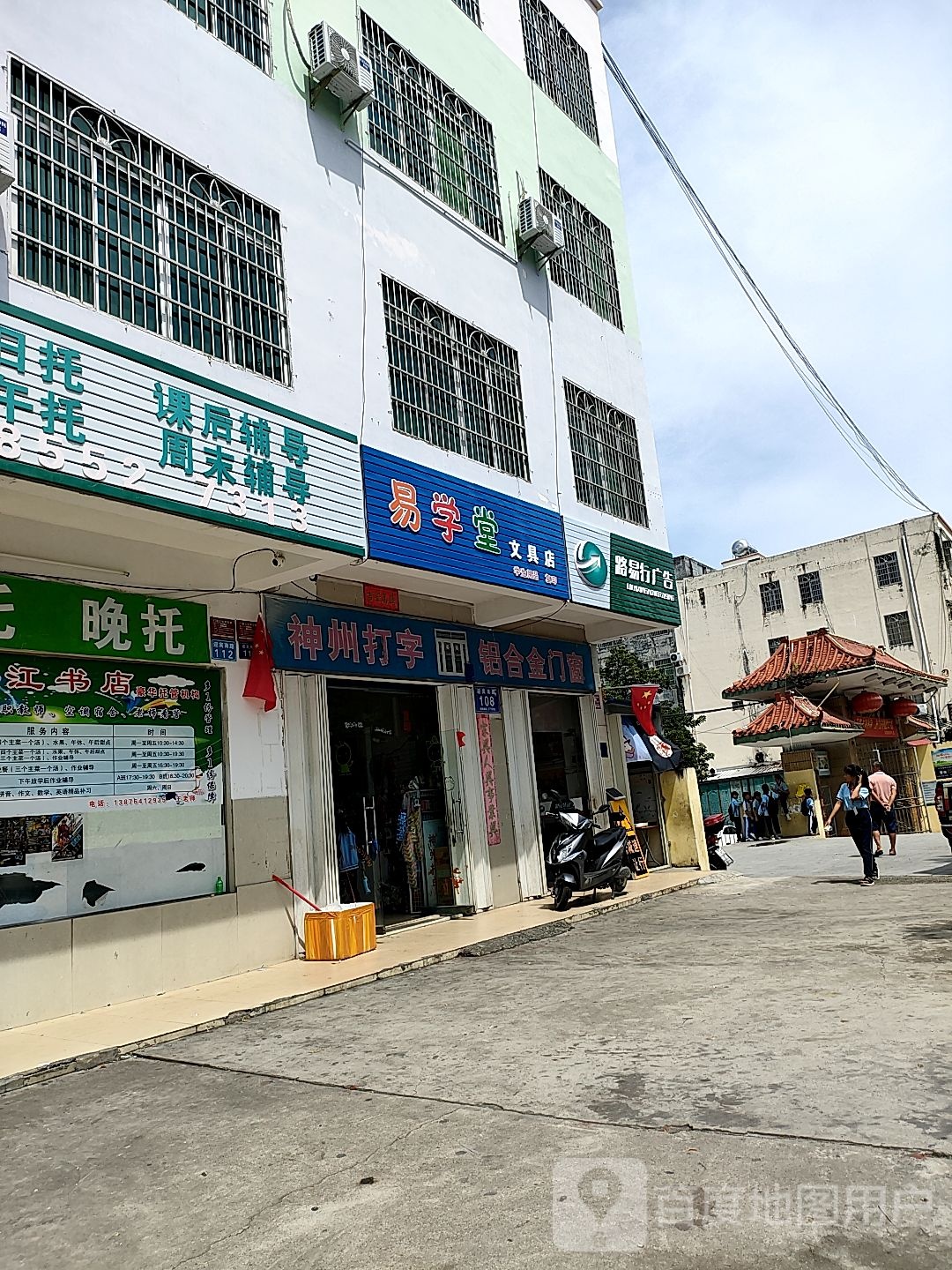 华联门诊易学堂文具店