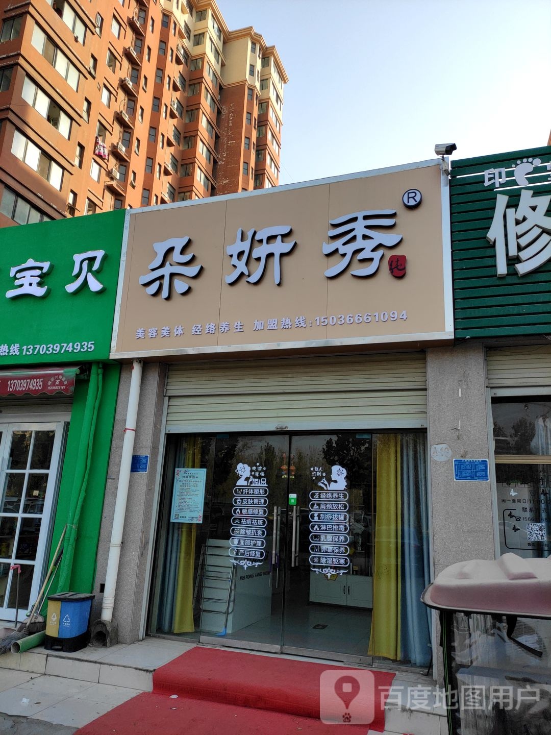 朵妍秀美容清凉寺店