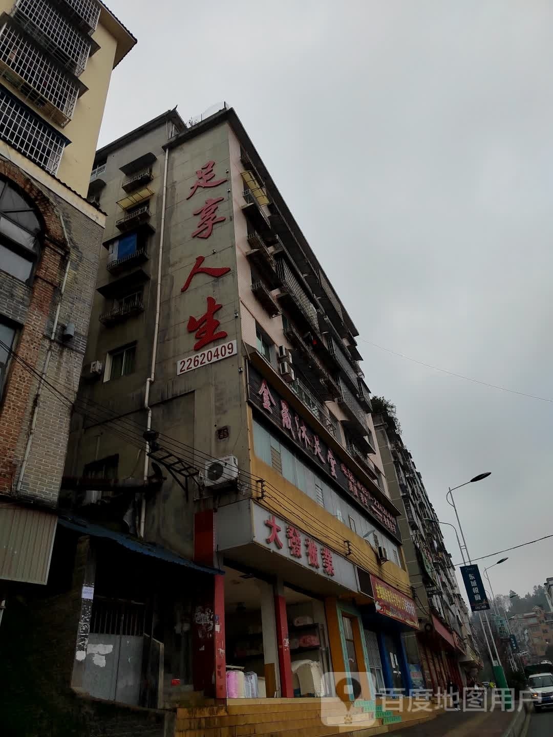 足享人生淋足堂(井冈西路店)