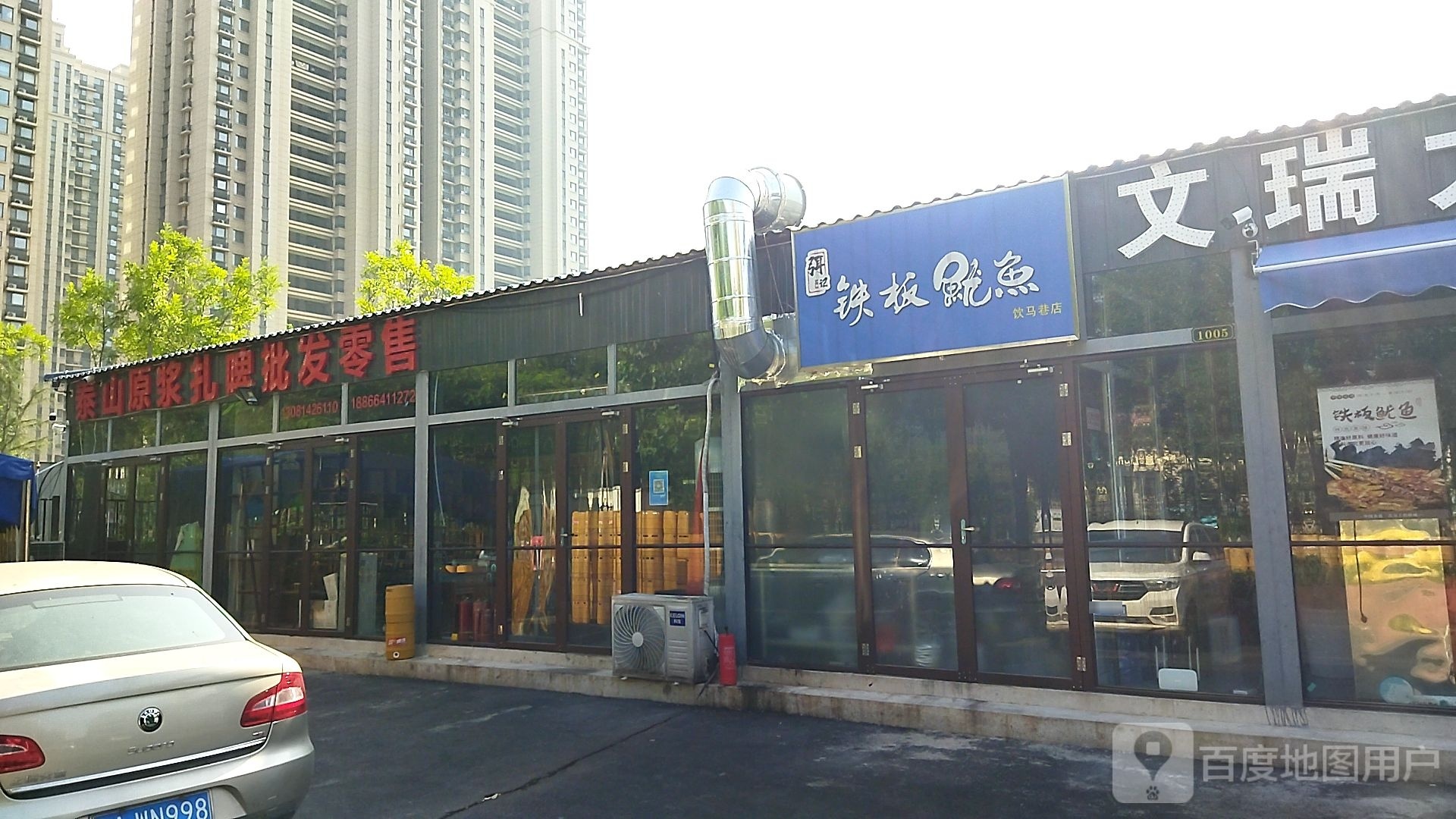 弭记铁板鱿鱼(饮马巷店)