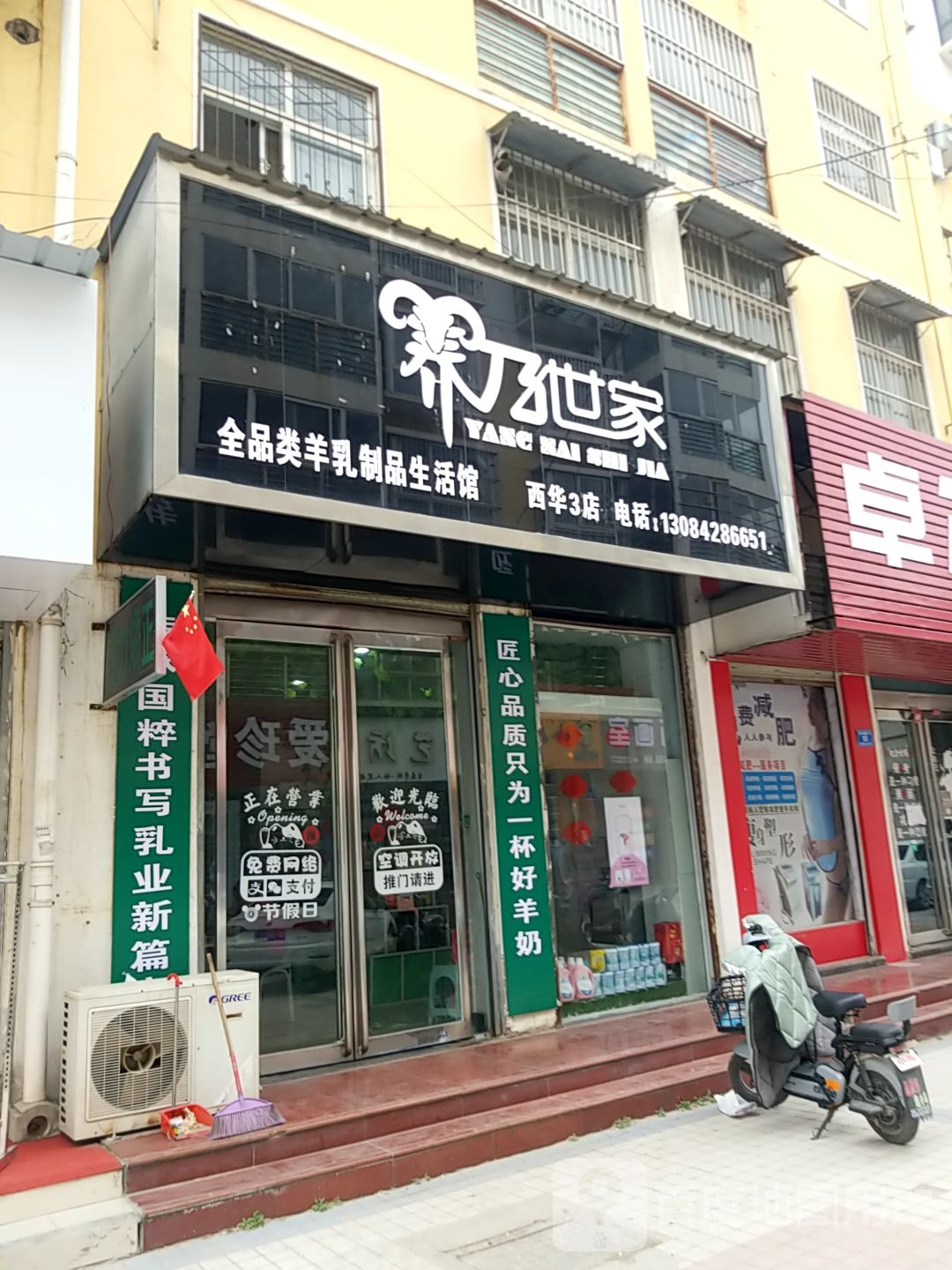 西华县养乃世家全品类羊乳制品生活馆(西华3店)