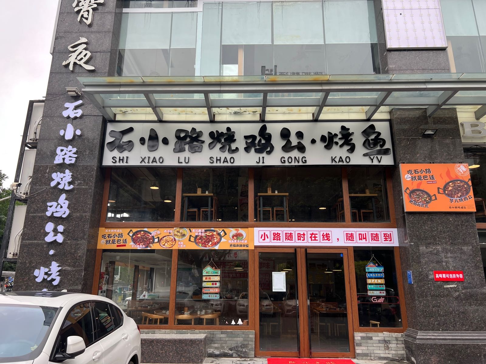 石小路烧鸡公·烤鱼(天一国际店)