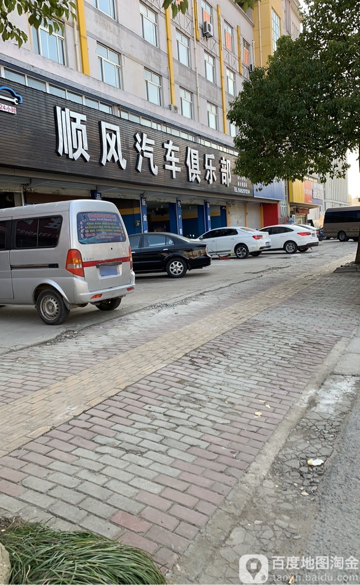 顺风汽车俱乐部(淮海西路店)