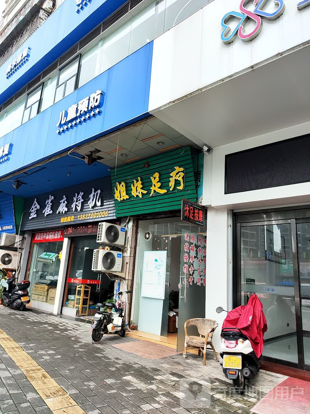 金雀麻将机(冈州大道中店)