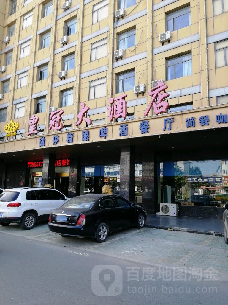 皇冠酒酒店(泗县卫生局东南)