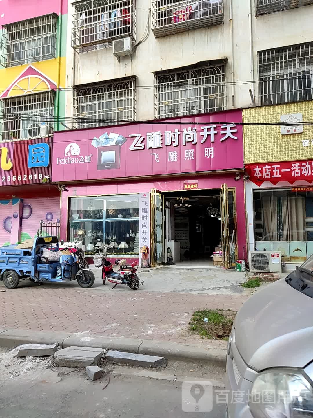 邓州市飞雕(邓州旗舰店)