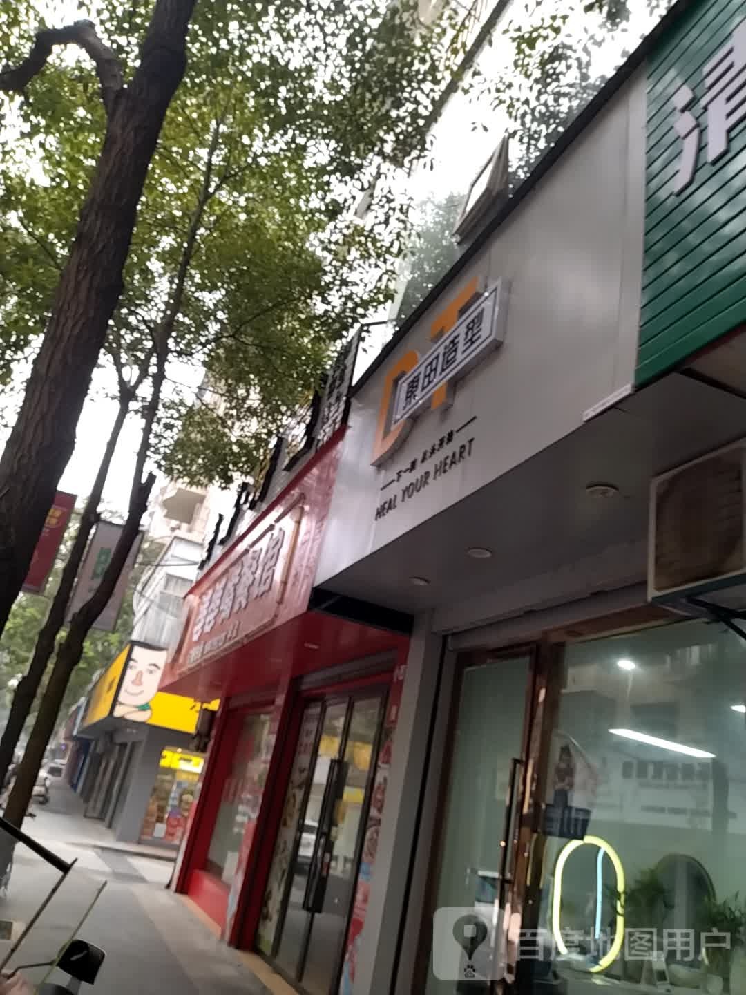 冬天造型(中强南巷店)