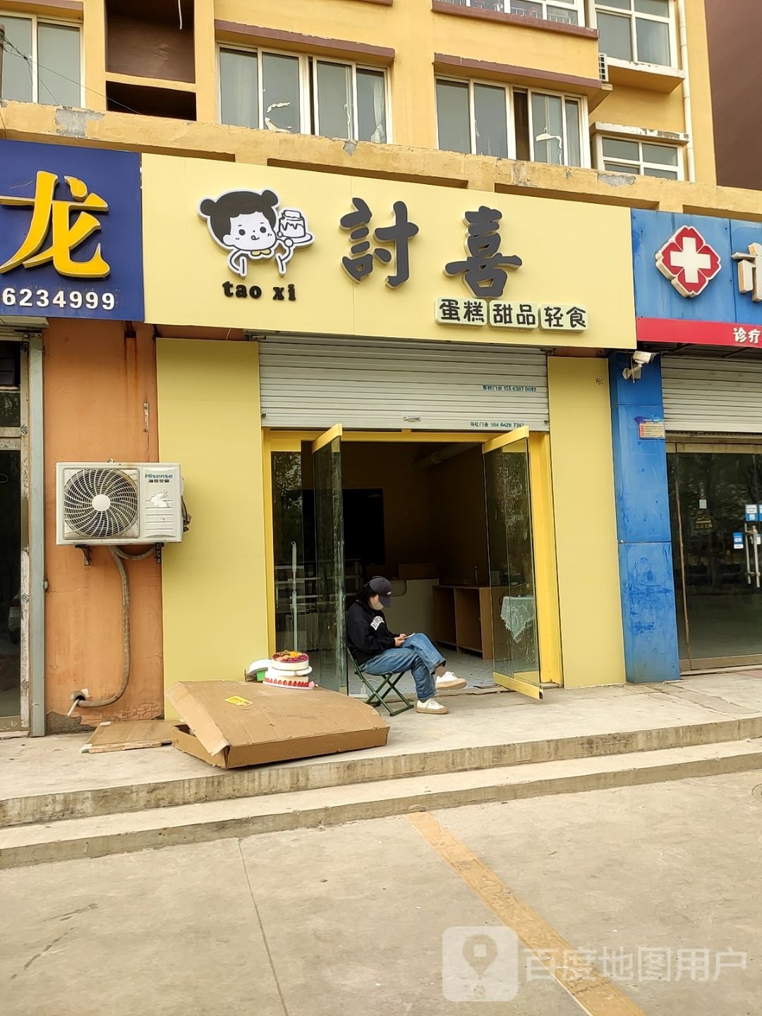 討喜甜品(东王新苑店)