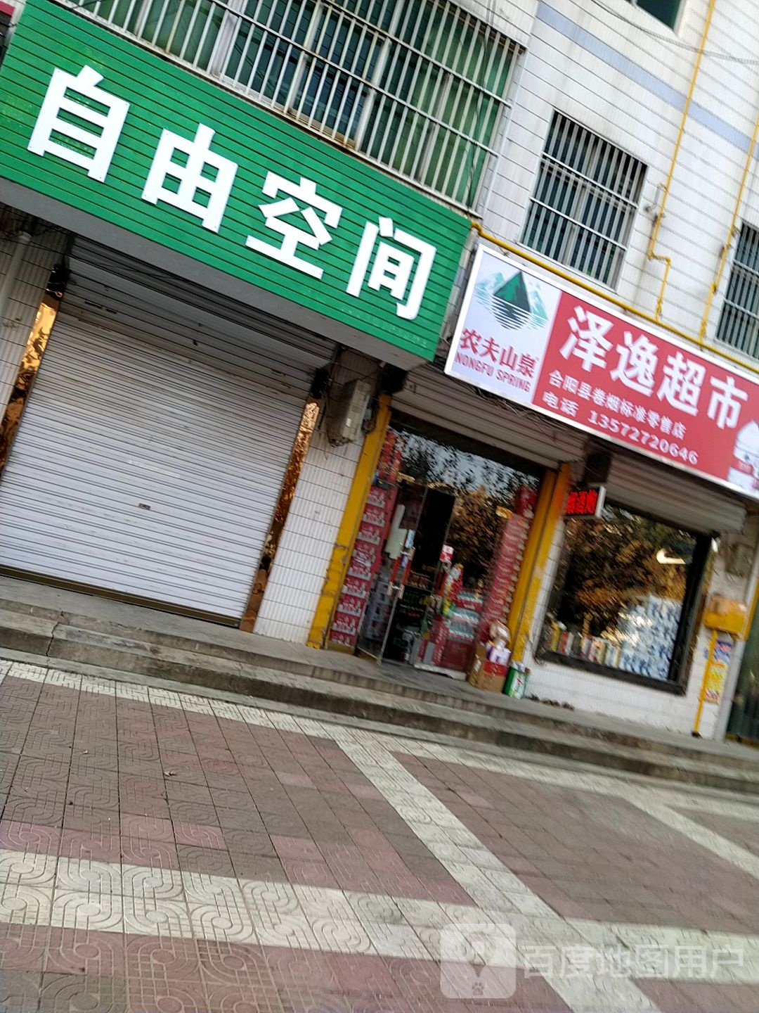 u自由空间(黄河路店)