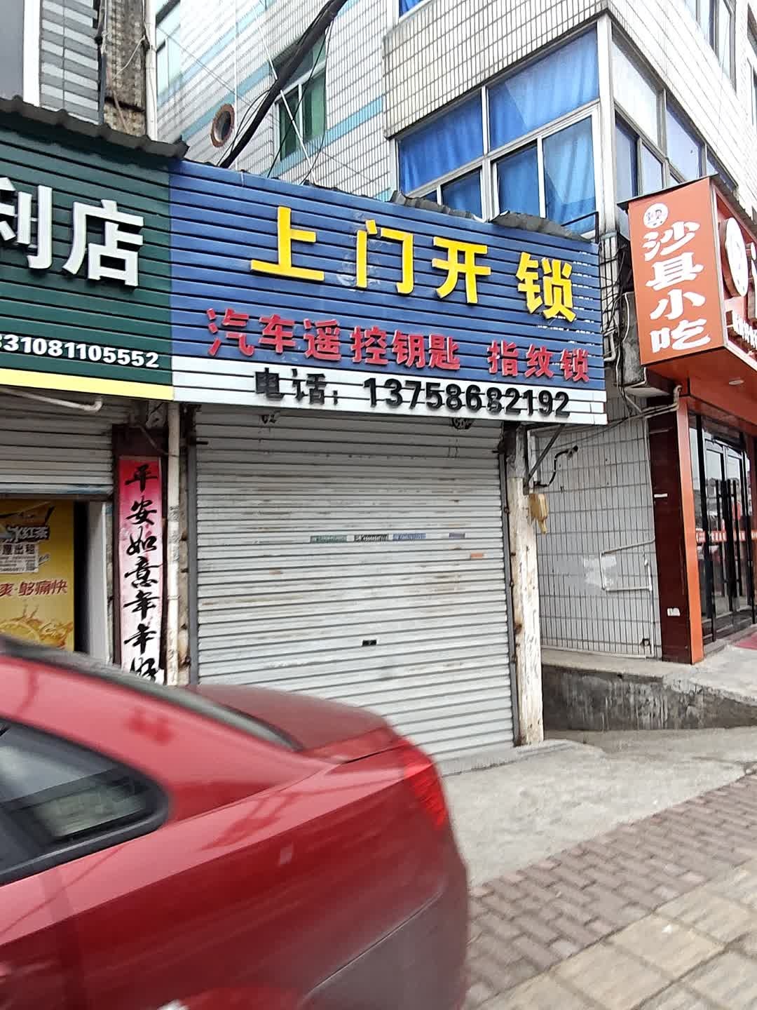 上门开锁(横淋线店)