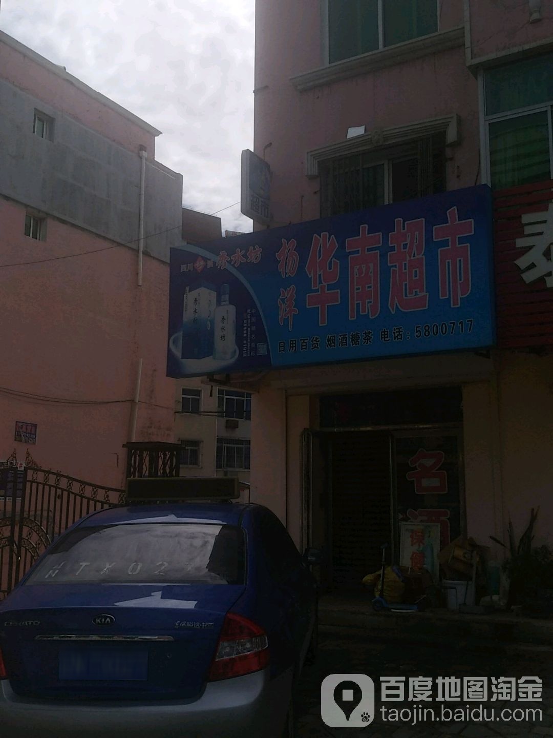 杨洋华南超市