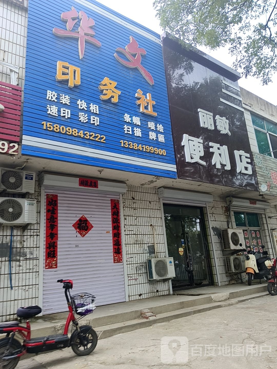 丽敏遍历店