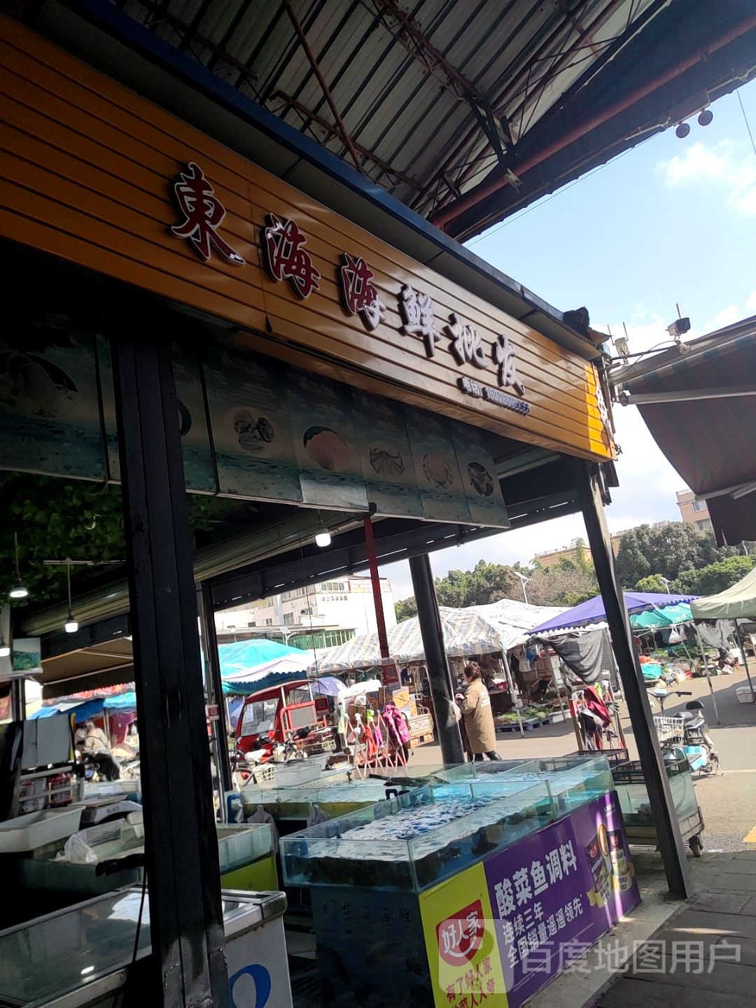 蓉蓉海鲜超市
