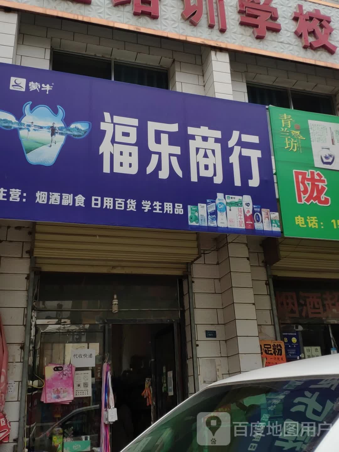 福乐商银行