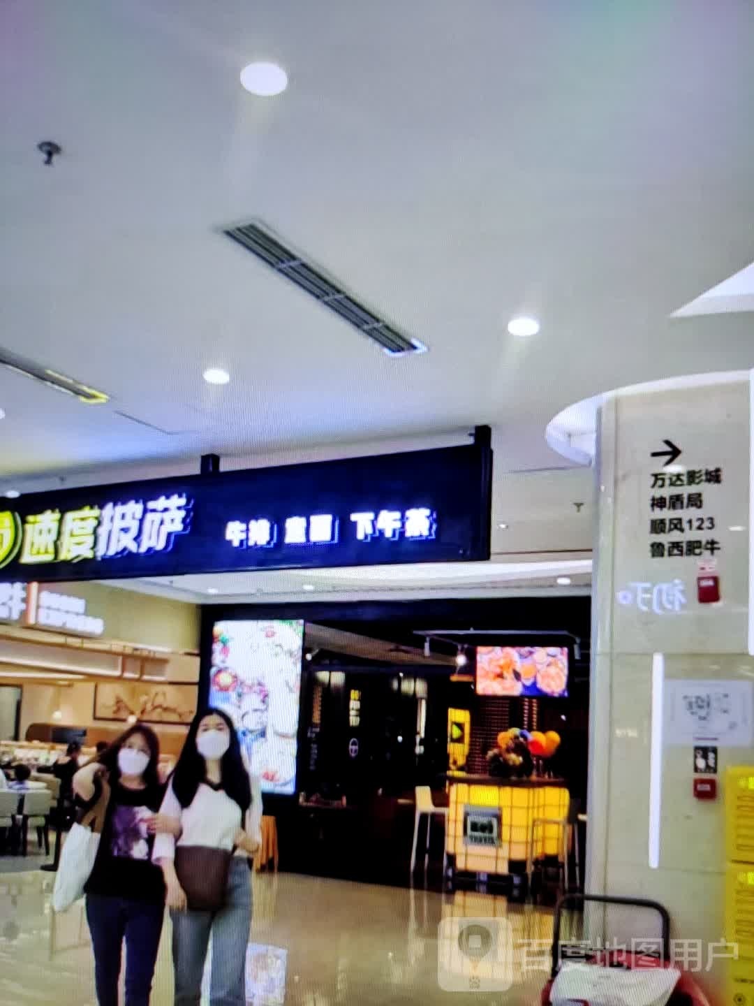 速度披(广德百大购物中心天寿路店)