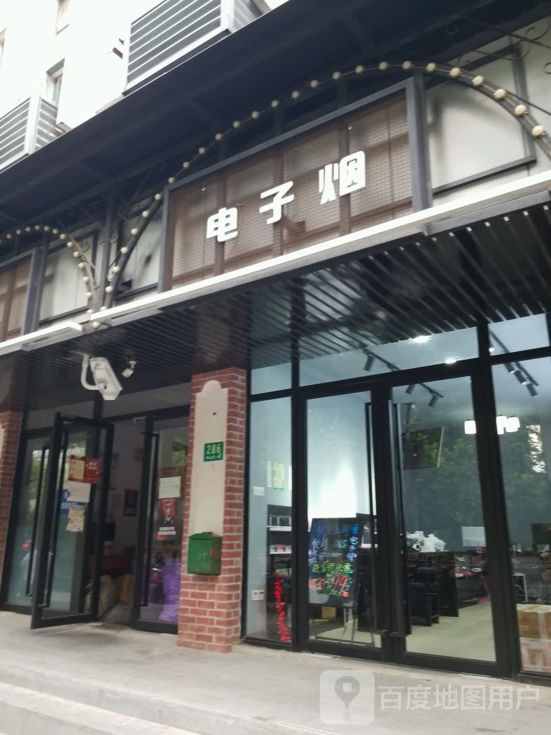 电子烟