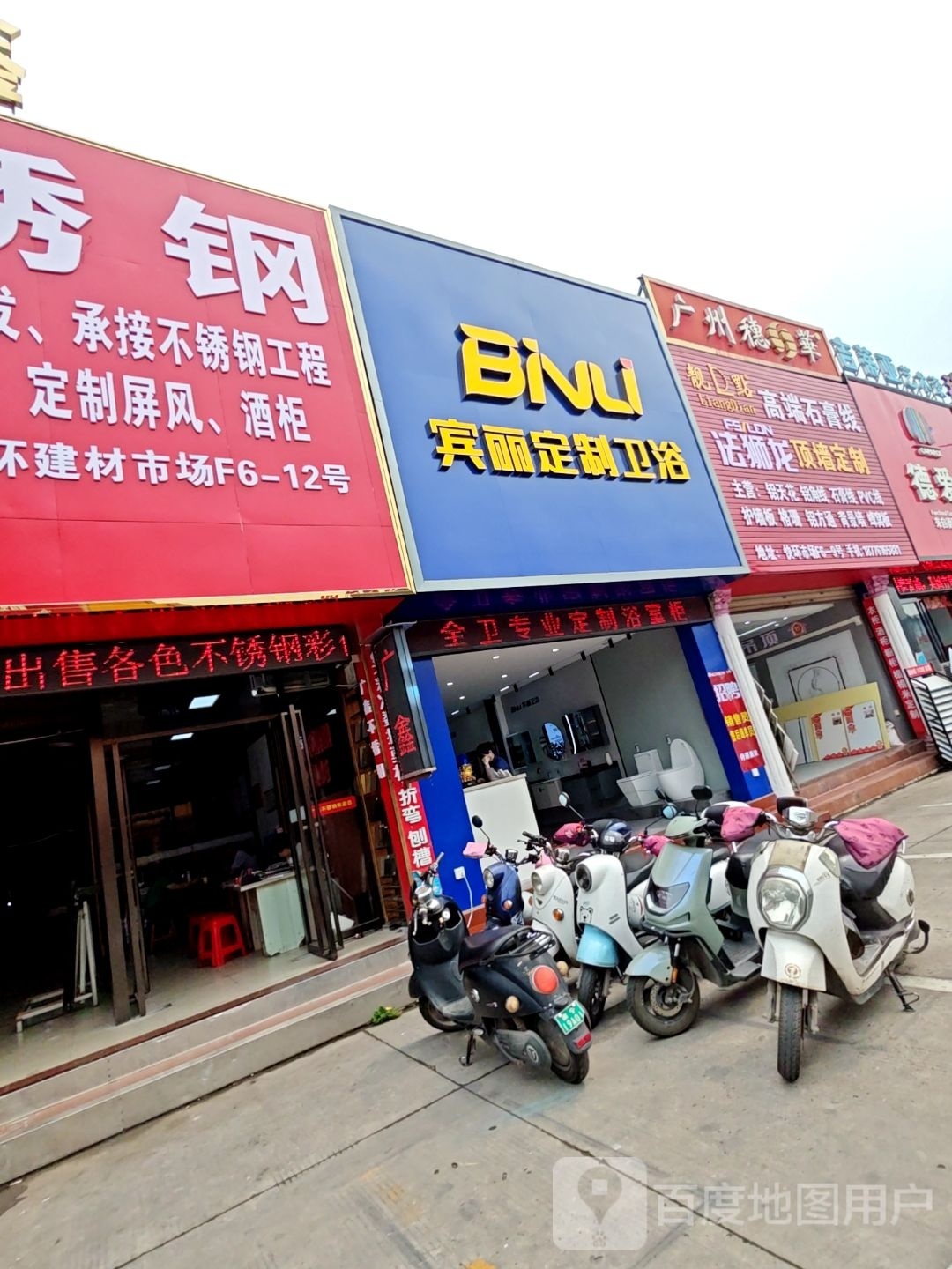 宾丽定制卫浴(快环店)