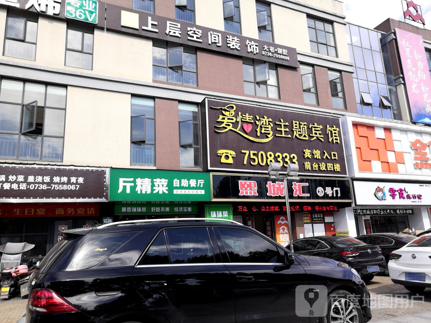 斤精菜自助餐厅(东星熙城店)